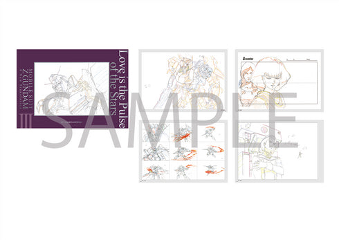 『機動戦士Ζガンダム』A New Translation 原画集 BOX